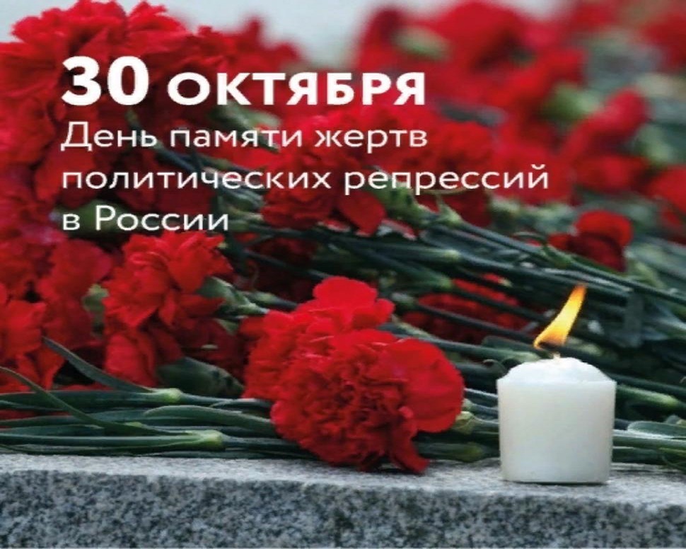 Акция в День памяти жертв политических репрессий..