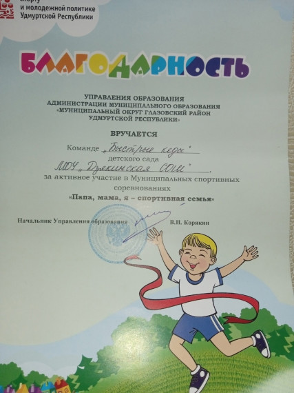 "Папа, мама, я - спортивная семья".