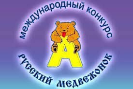"Астра - природоведение для всех" и «Русский медвежонок».