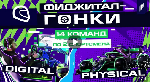 Своя «формула 1» есть на «Играх будущего»..