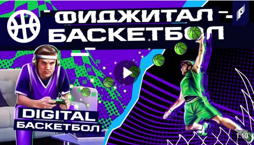 Фиджитал-баскетбол – еще одна из дисциплин «Игр будущего»..