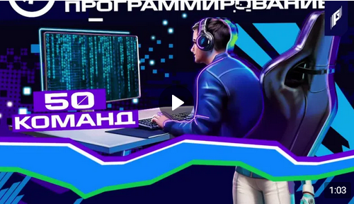 На «Играх Будущего» пройдет чемпионат по спортивному программированию.