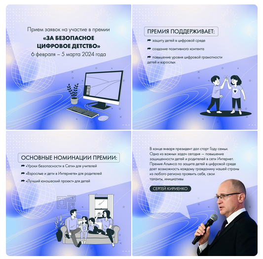Безопасное цифровое детство.