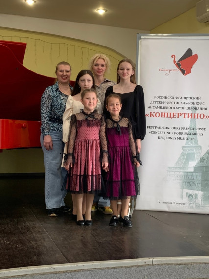 Российско-французский фестиваль ансамблевого музицирования «Концертино»..