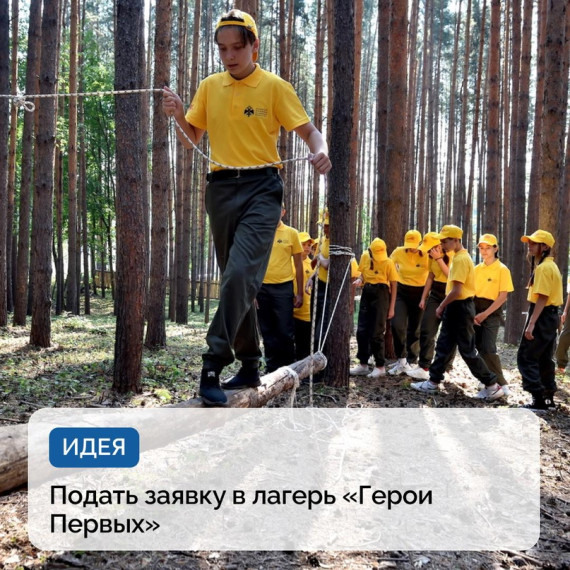 лагерь «Герои Первых».