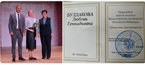 "Отличник просвещения".