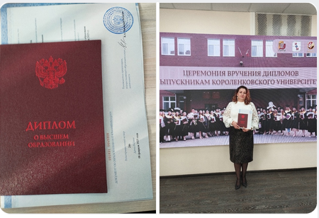 Красный диплом.
